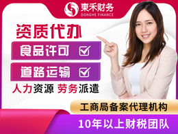 靠谱的执照注销机构综合实力推荐
