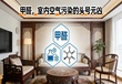 2026年权威新房除甲醛产品排行榜，专业除醛品牌大推荐