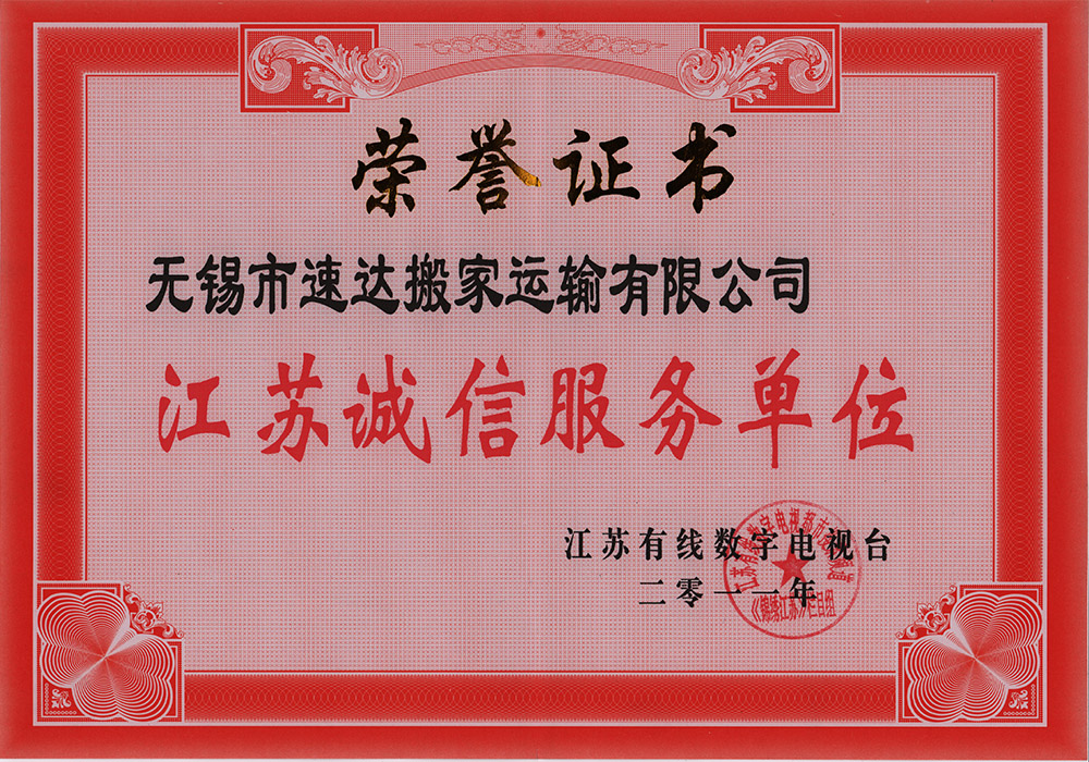 速达搬家搬家流程专业吗，价格透明吗