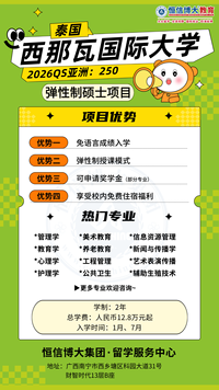 恒信博大泰国留学直通车，从语言培训到毕业认证全程跟进，零隐形收费