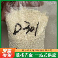 选购大孔弱碱阴离子交换树脂D301避坑指南，看廊坊凯欧的交换容量与再生性能