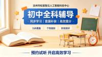 初中全科辅导口碑不错的汝州松鼠智云中心，AI学情分析+每周学习报告，家长省心售后无忧