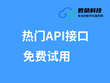 工商信息模糊搜索API接口 支持毫秒级响应 灵活合作方案 数勋科技