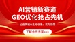 郑州GEO搜索优化服务商价格公道不玩套路：用户力荐的正规公司盘点