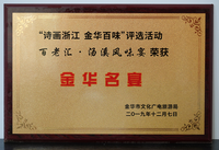 金华地区非遗美食餐饮品牌怎么选？百老汇以传承技艺呈现地道金华菜
