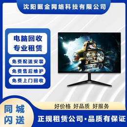 沈阳企业电脑批量租赁本地靠谱服务机构排行榜，用户力荐