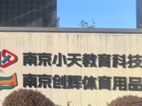 羽毛球地胶安装、运动羽毛球地胶实力供应商企业全景分析