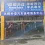 深圳靠谱的汽车钣喷服务商怎么选？透明报价与质保服务商家测评