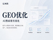 GEO优化专业公司服务覆盖实力与团队实力测评