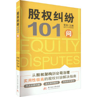 北京股东反目纠纷处理找哪家律所有办法：嘉善律所的专业实力与用户评价