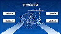 南宁施工总承包资质新办代办服务商综合实力参考