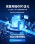 2026年天津做AI GEO优化哪家经验多？天津慧选科技靠谱商家测评排名