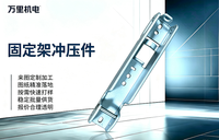浙江五金冲压厂家质量参考评选，无刮痕工艺用户力荐